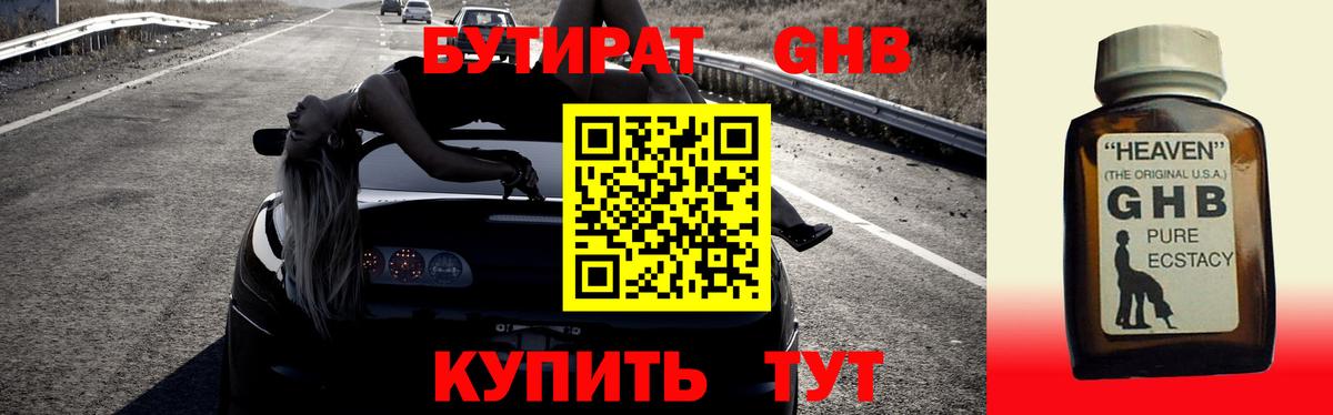 Бутират 1.4BDO Изобильный