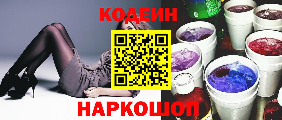 Изобильный  Кодеиновый сироп Lean напиток Lean (лин)  Вход с VPN 