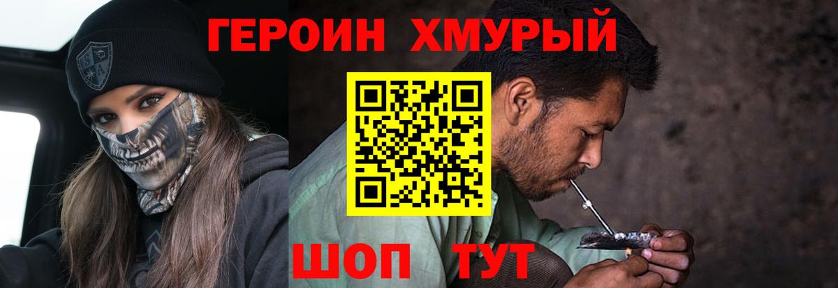 ГЕРОИН хмурый Изобильный