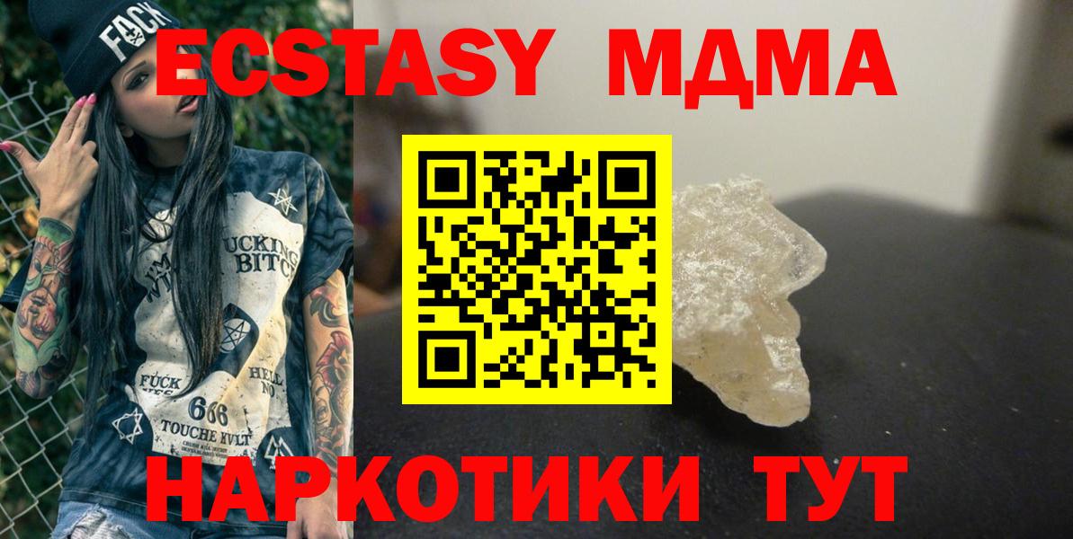 МДМА кристаллы  Вход с VPN  МДМА  Изобильный  MDMA молли 
