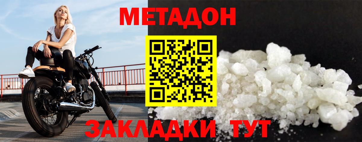Изобильный  МЕТАДОН VHQ  МЕТАДОН methadone  Вход с VPN 